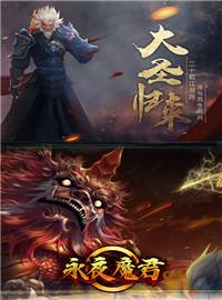 永夜魔君试玩：经典动作仙侠手游