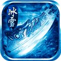 <b>冰雪三职业</b>