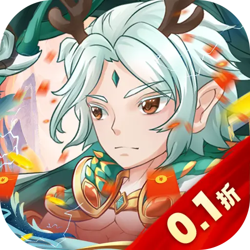 魔灵兵团0.1折充值版
