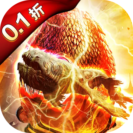 少年驯龙记首续0.1折版