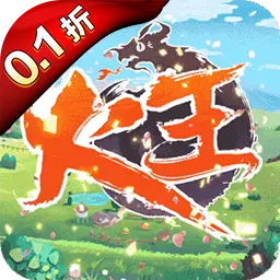 火王首续0.1折版