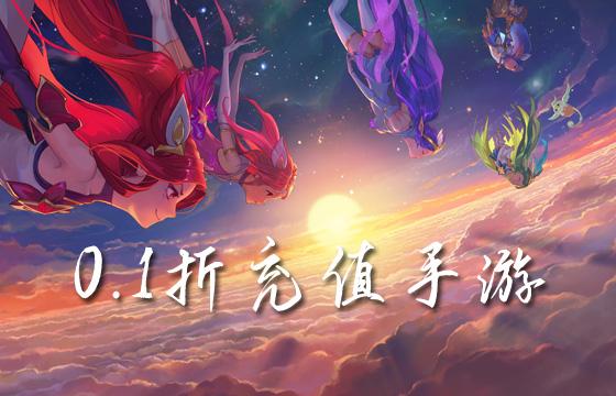 2025最火0.1折手游排行榜top10