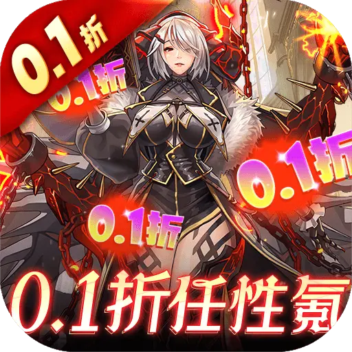 水果山0.1折任性氪版