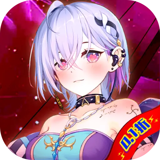 萌将争锋0.1折无限充版