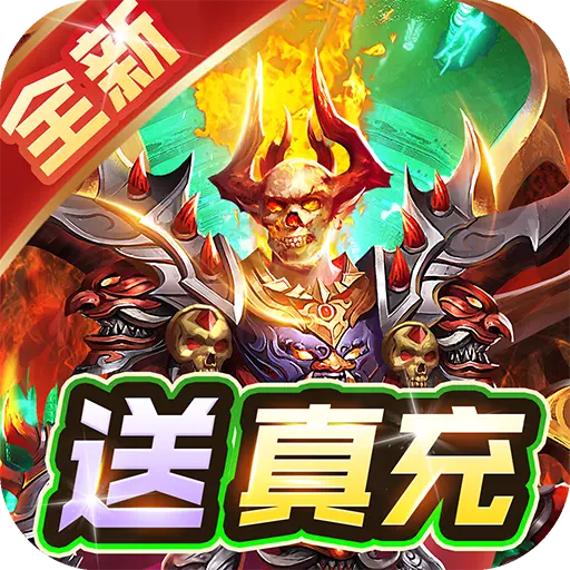 神迹之上古传奇GM版