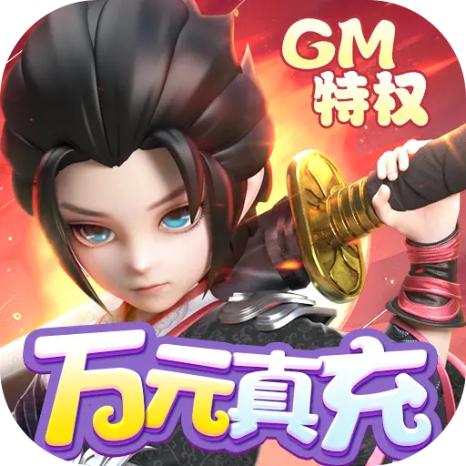 少年群侠传H5GM刷充版