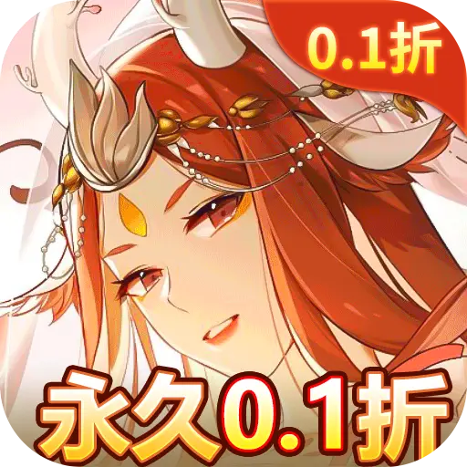 寒刃0.1折无限充版