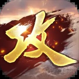攻城掠地微变版下载