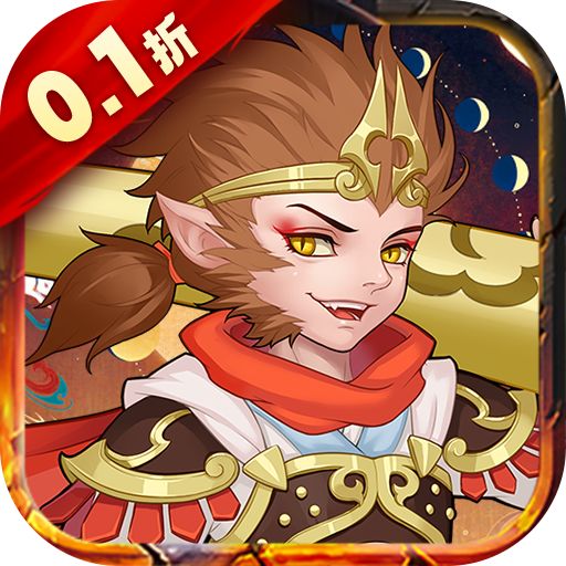 <b>大圣外传0.1折版</b>