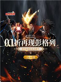 家庭教师OL（0.1折）游戏试玩:超燃死气火焰决斗手游
