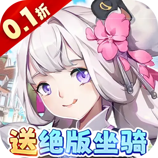 影之痕0.1折v1.01版