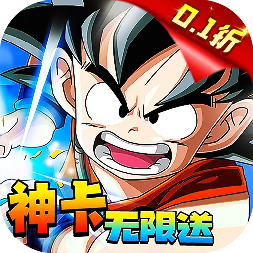 巨龙之战顶级卡无限送0.1折版
