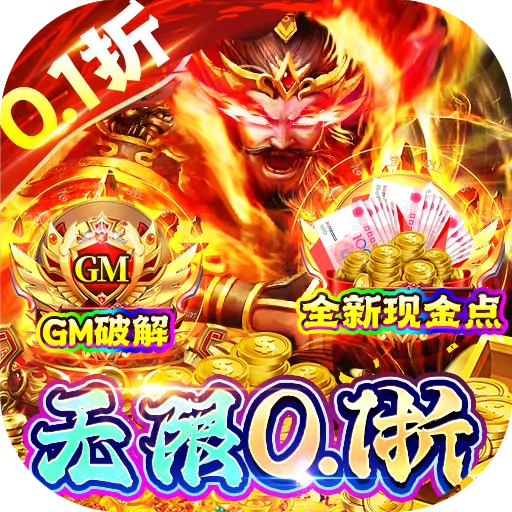 梵天巨翼0.1折v1.301.1版