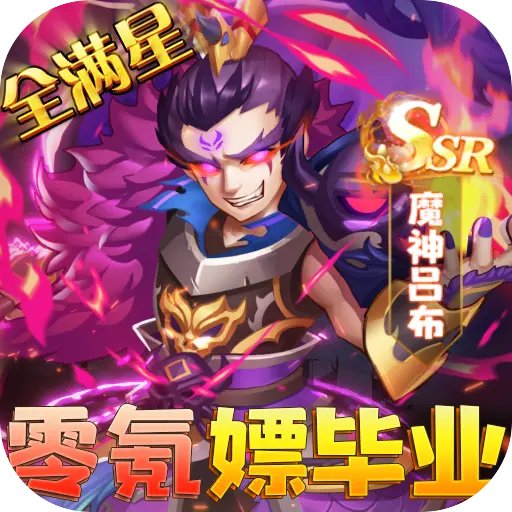 圣物英雄满v版