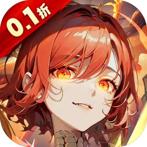 梦幻狂奔0.1折超爽割草版