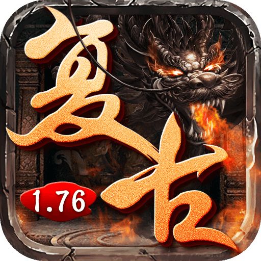 复古合击版游戏