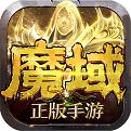 魔域口袋版网龙版