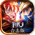 <b>MU合击版</b>