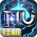 奇迹挂机版