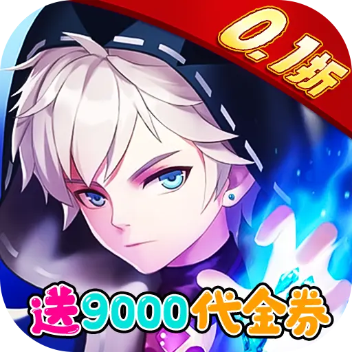 萌将争锋0.1折炸裂代金券版