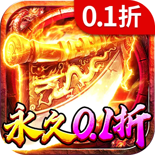 海蛇传奇欢乐打金版