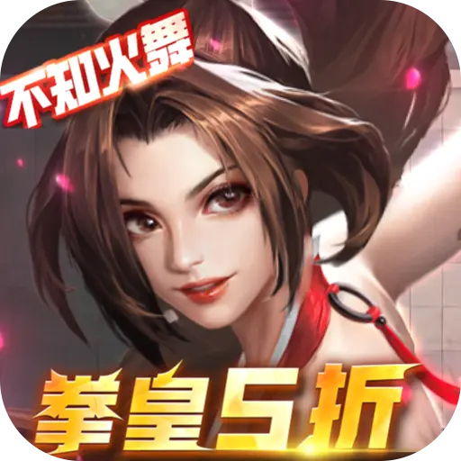 全明星激斗送满星八神庵版