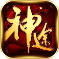 神途手游最新版2025