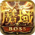 魔域归来h5变态版最新版