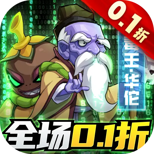 漫斗纪元0.1折变态版