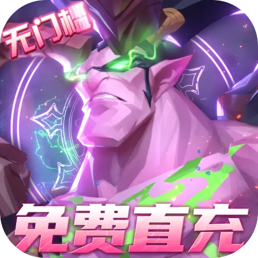 深渊幻影免费无限充版