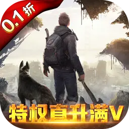文明曙光0.1折末世求生版