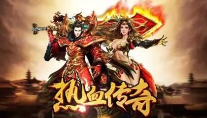 真正176传奇手游推荐