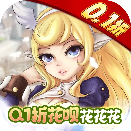 萌将争锋0.1折花呗发发发版