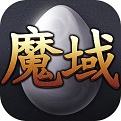 魔域超级变态送vip魔石