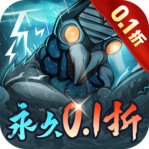 九州异兽记0.1折版