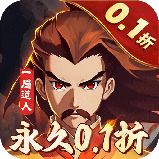 塔防镇魂师0.1折无限刷充版