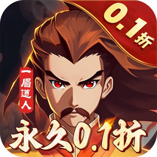 <b>塔防镇魂师0.1折无限刷充版</b>