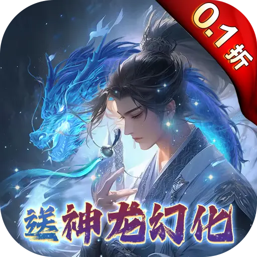 大唐仙灵0.1折满星UR送冰龙版