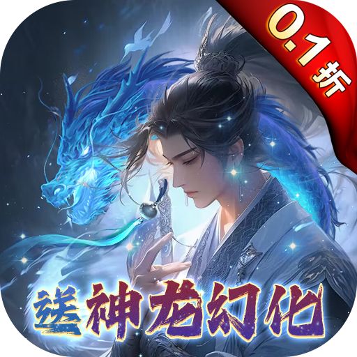 <b>大唐仙灵0.1折满星UR送冰龙版</b>