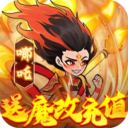 合体三国免费解锁充值工具版