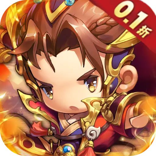 碉堡三国十连狂嗨0.1折版