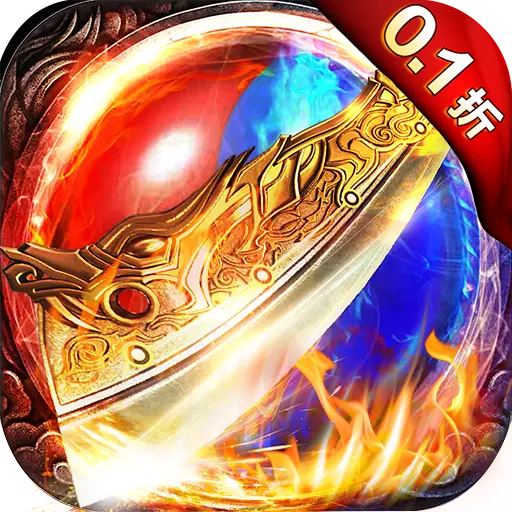龙神之光0.1折变羊刀打金变态版
