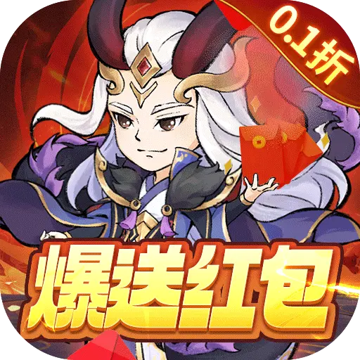 猎妖0.1折爆送红包版