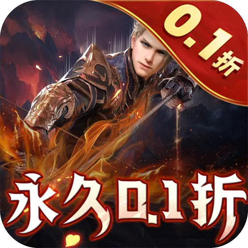 起源战纪魔幻0.1折登顶王座版