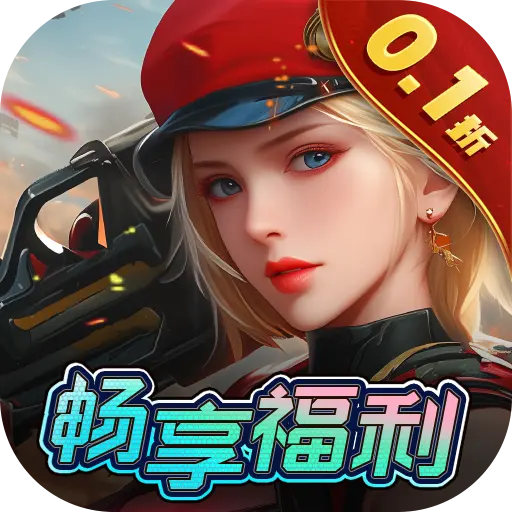文明曙光0.1折买断版