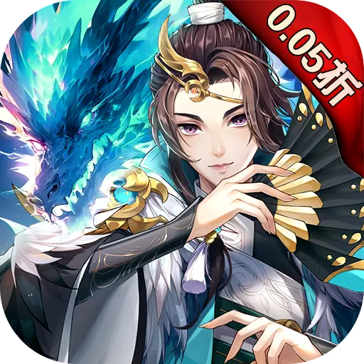 古剑奇谭木语人0.05折送百万充值版
