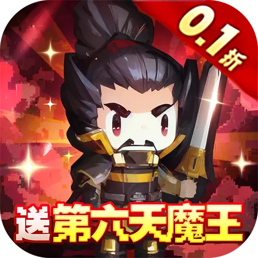 勇者大作战内置0.1折版