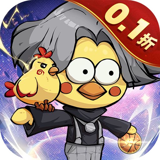 猴哥去哪儿0.1折坤坤突鸡版