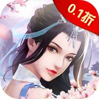 <b>青丘奇缘0.1折版</b>