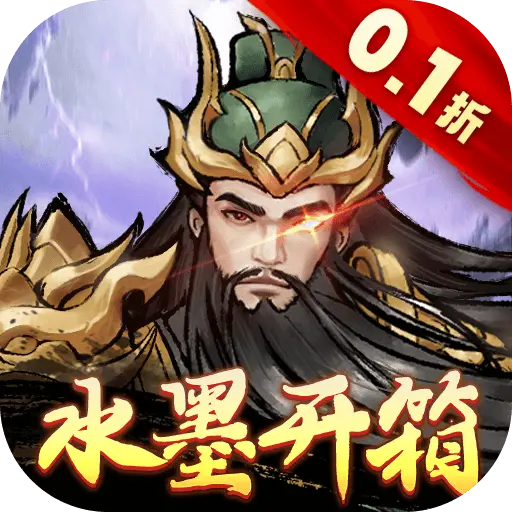三国将魂0.1折定制开箱版